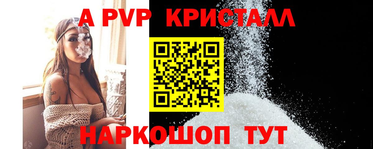 Армавир  APVP крисы CK  Альфа ПВП Соль  Вход с VPN 