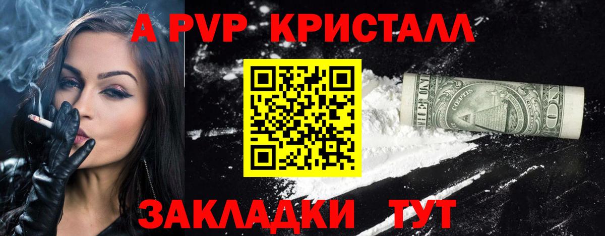 Alfa_PVP кристаллы Армавир