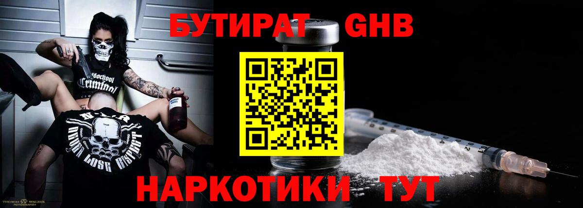 Бутират  БУТИРАТ бутик  Вход с VPN  Армавир 
