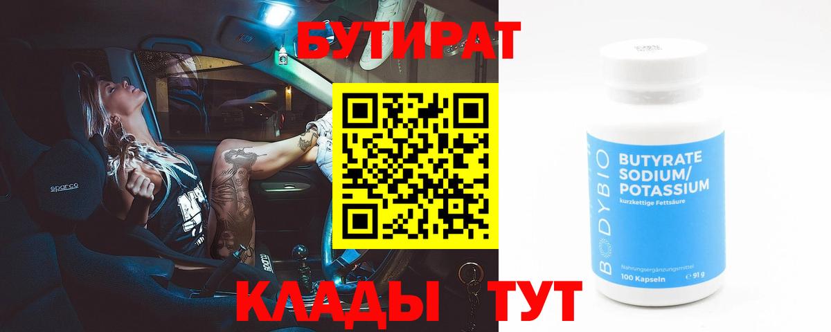 Бутират оксана Армавир