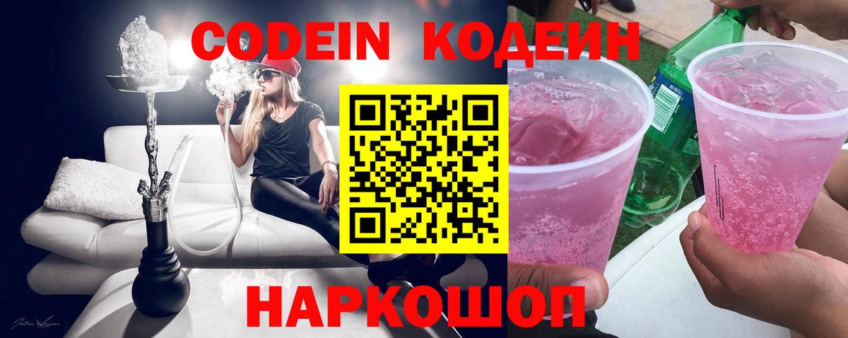 Кодеин напиток Lean (лин)  Codein напиток Lean (лин)  Вход с VPN  Армавир 