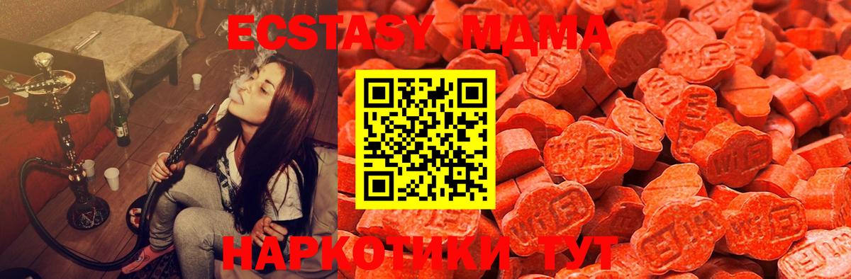 Ecstasy 280 MDMA Армавир