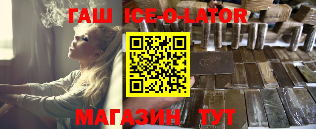 ГАШИШ Ice-O-Lator  Вход с VPN  Гашиш гашик  Гашиш  Армавир 