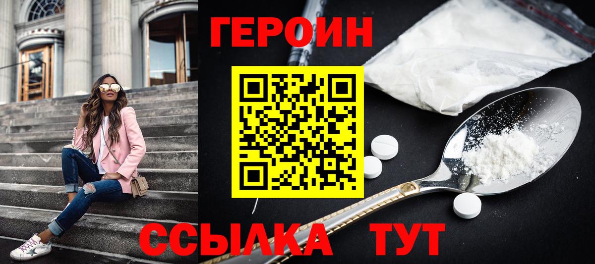 Армавир  ГЕРОИН  Вход с VPN  Героин белый 