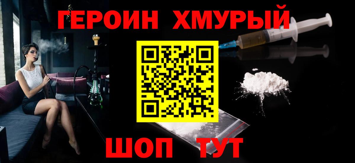 Героин гречка Армавир