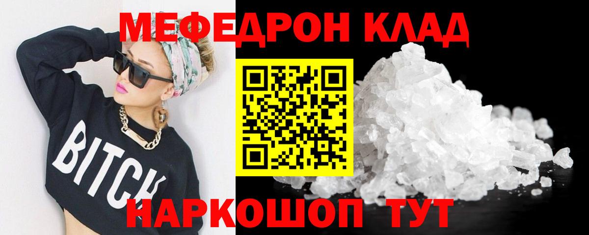 МЕФ  Меф 4 MMC  Вход с VPN  Мефедрон  Армавир  МЕФ мука 