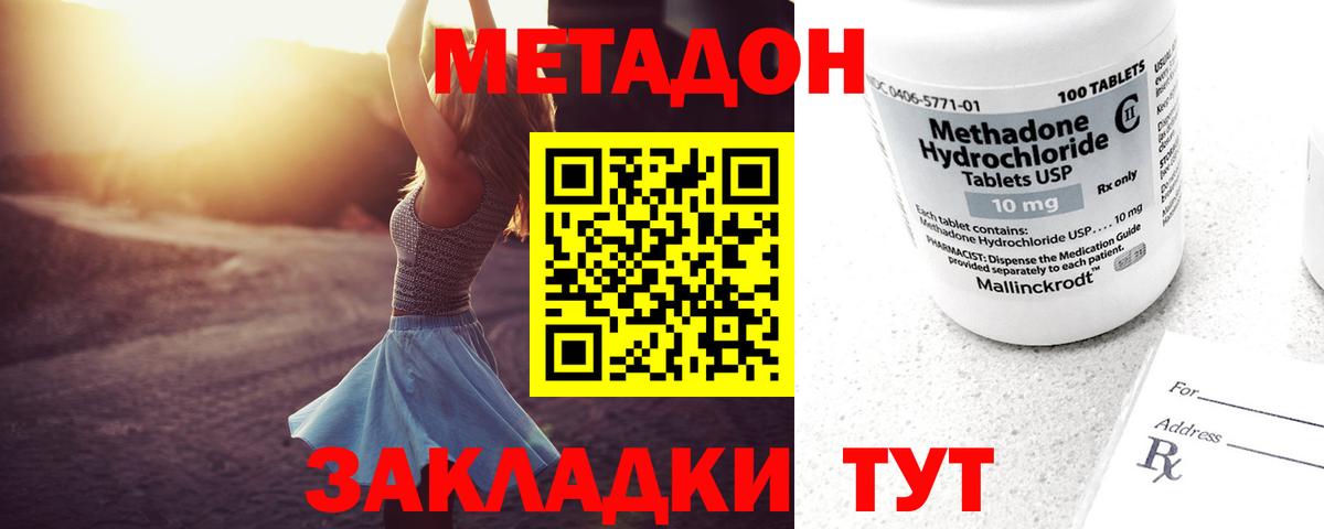 Армавир  МЕТАДОН мёд  Метадон VHQ  Вход с VPN 